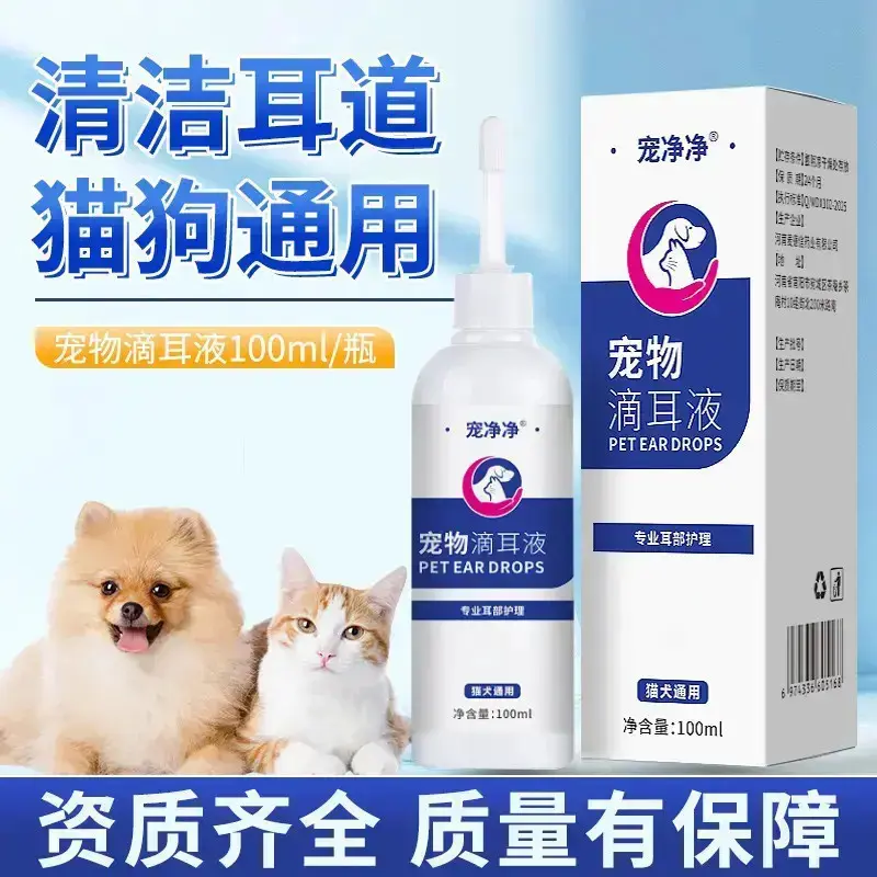 宠净净宠物滴耳液清洁耳道除异味