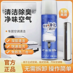 盛夏光年空调净化清洁剂深层清洁除臭净味快速去污免拆洗二合一
