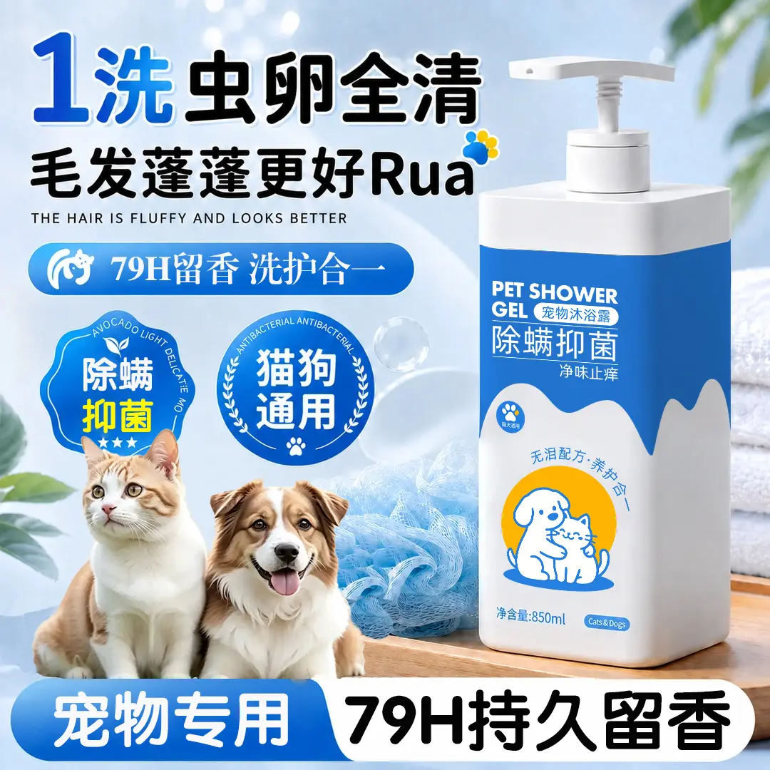 穆韵宠物沐浴露猫狗通用驱虫止痒
