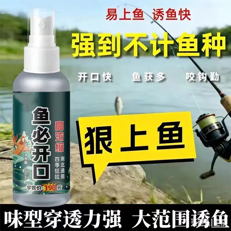 鱼必开口高浓缩鱼饵添加剂诱鱼剂香味浓穿透力强快速扩散通用国良 - 实物图