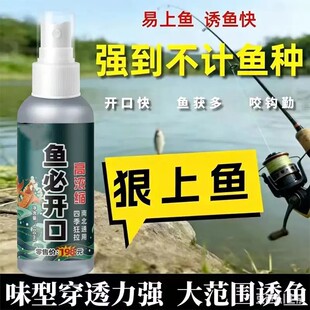 鱼必开口高浓缩鱼饵添加剂诱鱼剂香味浓穿透力强快速扩散通用国良