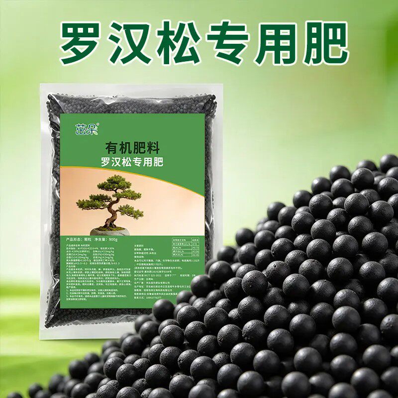 茁朵罗汉松专用肥有机肥开花生根