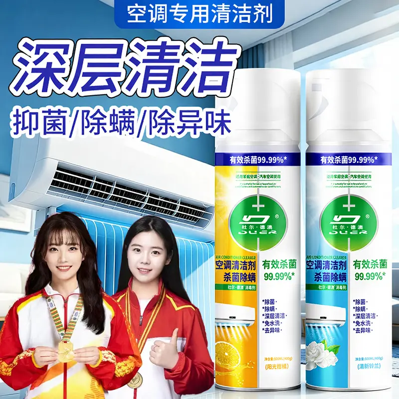 杜尔·德澳空调清洁剂