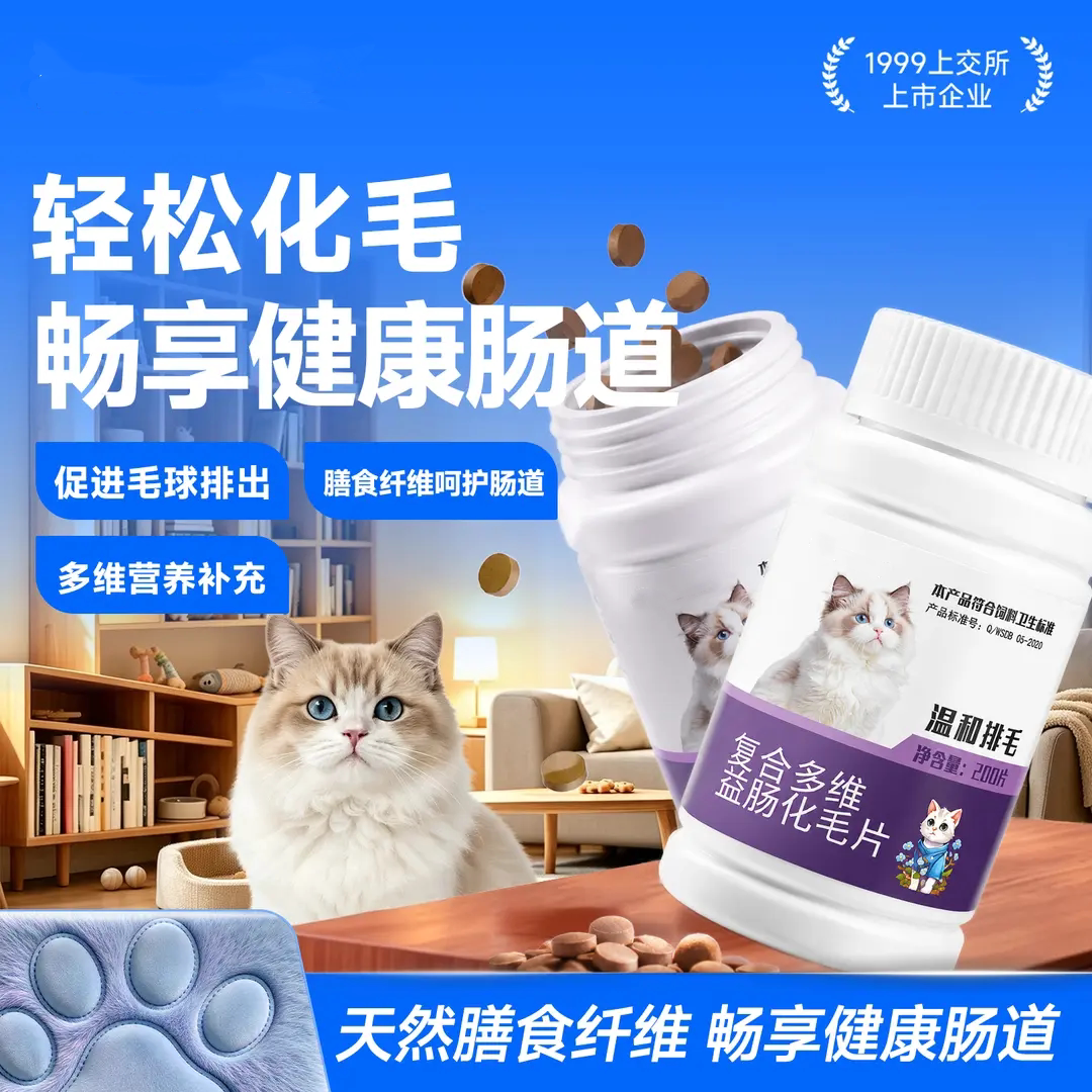 复合多维益肠化毛片轻松排毛温和