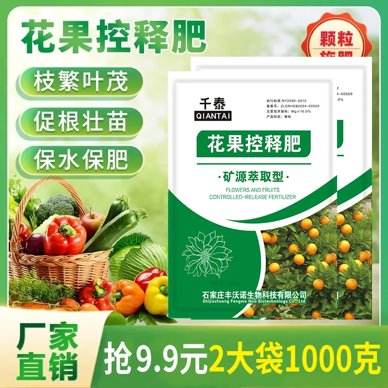 千泰花果控释肥矿源萃取型增产