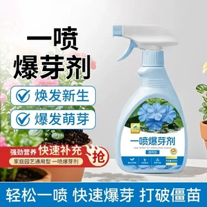 艾尚棵一喷爆芽剂家庭园艺通用型