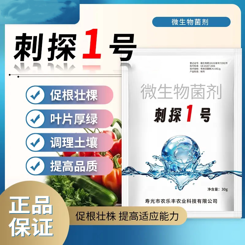 刺探1号微生物菌剂促根壮棵