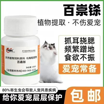 牧德旺百蟲铩天然植物饲料原料乌梅粗提物爱宠常备无刺激猫狗通用