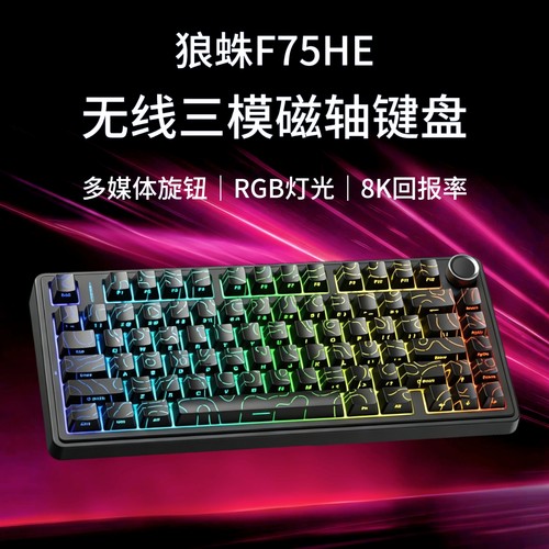狼蛛F75HE无线三模磁轴键盘