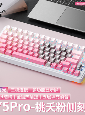 aula狼蛛S75pro无线三模客制化机械键盘办公fps电竞游戏无畏契约