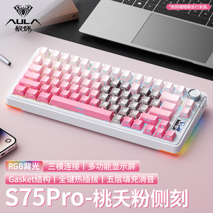 aula狼蛛S75pro无线三模客制化机械键盘办公fps电竞游戏无畏契约