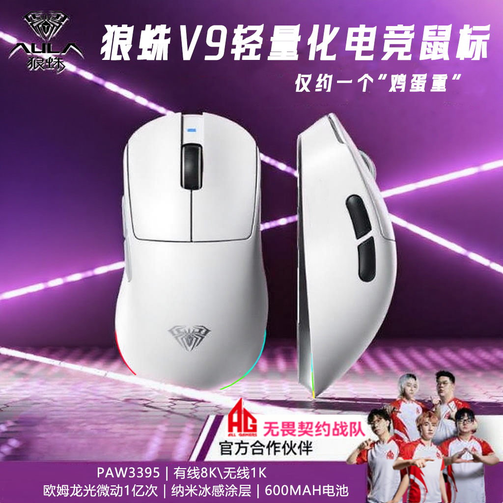 8K回报率/PAW3395新品/RGB尾灯