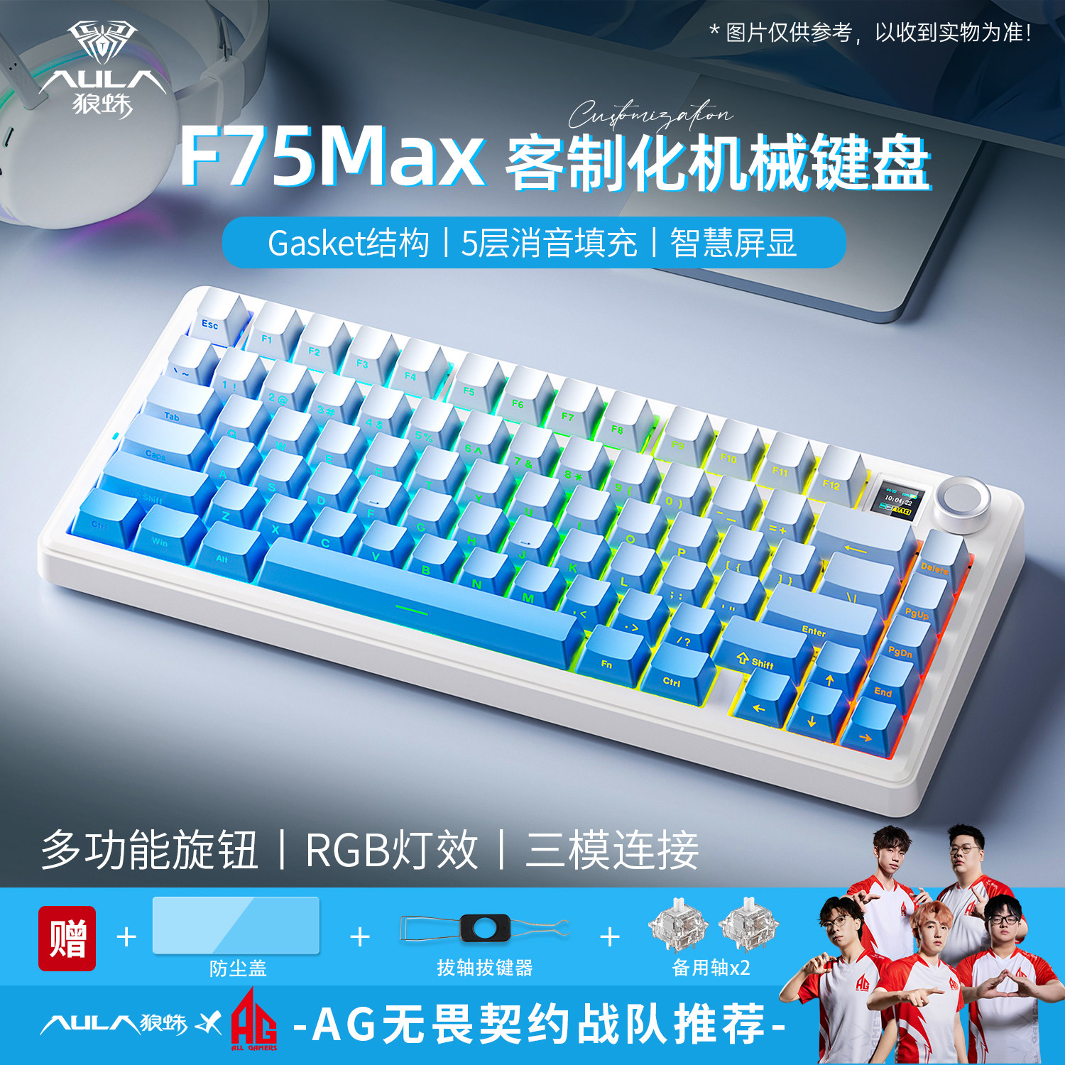 狼蛛F75客制化无线三模机械键盘游戏电竞专用RGB无畏契约侧刻键帽