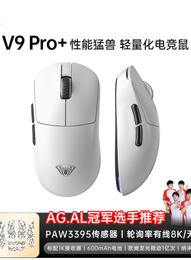 AULA狼蛛V9Pro+鼠标电竞游戏无线蓝牙三模轻量化Ultra+3395笔记本