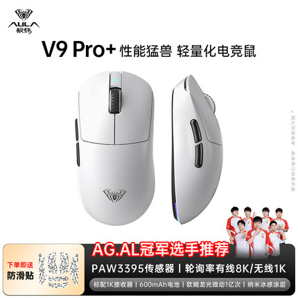 AULA狼蛛V9Pro+鼠标电竞游戏无线蓝牙三模轻量化Ultra+3395笔记本