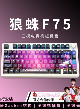 狼蛛F75客制化无线三模机械键盘爱心键帽办公电竞游戏无畏契约用