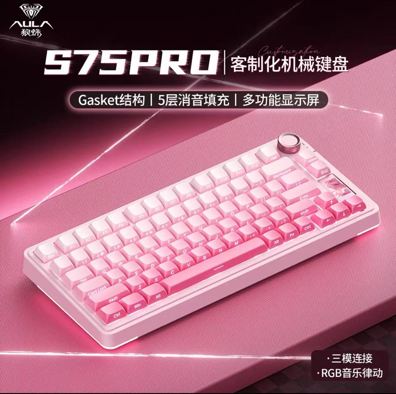 狼蛛S75pro无线三模客制化热插拔机械键盘fps电竞游戏无畏契约用