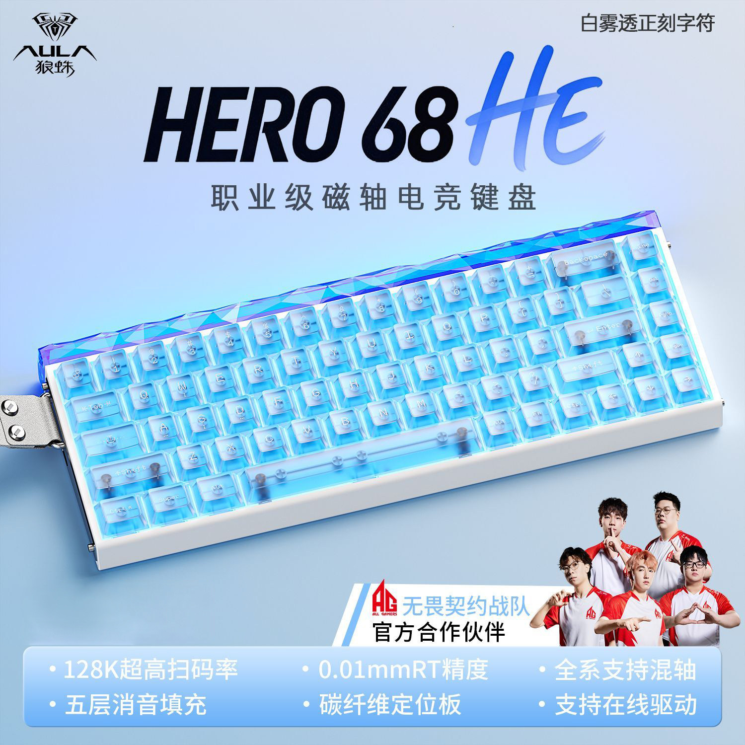 AULA/狼蛛hero68HE黑白雾透磁轴机械键盘RT灯箱有线电竞游戏专用