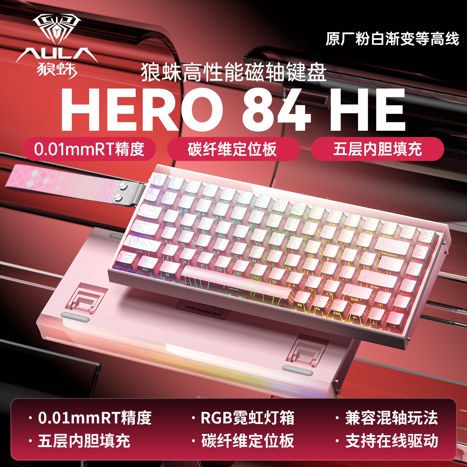 狼蛛Hero84电竞磁轴机械游戏键盘