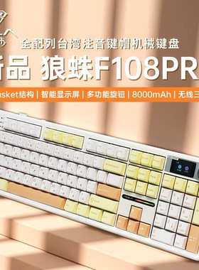 狼蛛F108pro无线三模全键热插拔客制化机械键盘游戏无畏契约csgo