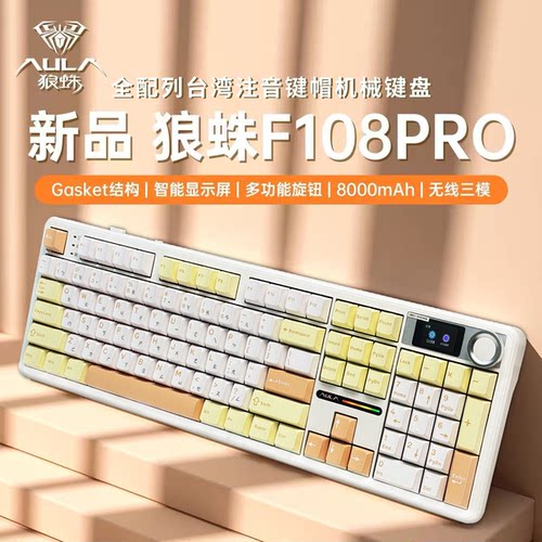 狼蛛F108pro无线三模全键热插拔客制化机械键盘游戏无畏契约csgo