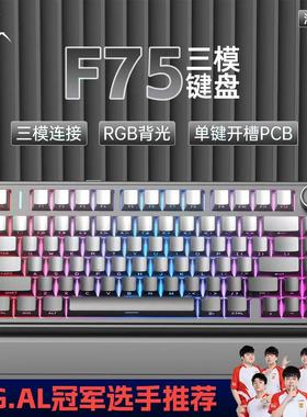 aula狼蛛F75客制化无线三模机械键盘办公游戏电竞无畏契约fps专用