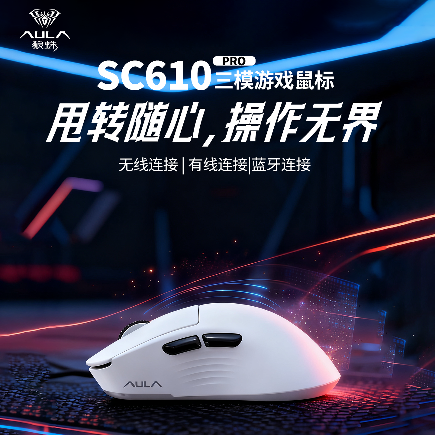 AULA狼蛛SC610pro鼠标电竞游戏无线蓝牙三模轻量化滑鼠3395带座充