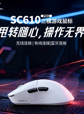 AULA狼蛛SC610pro鼠标电竞游戏无线蓝牙三模轻量化滑鼠3395带座充