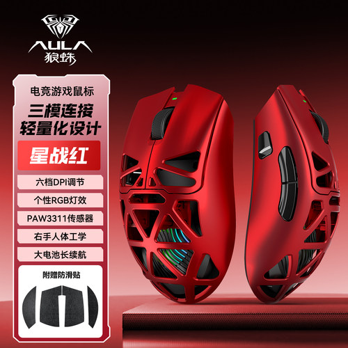 AULA狼蛛SC620轻量化无线鼠标三模镂空RGB电竞游戏办公滑鼠三角州
