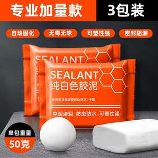 现货密封胶泥堵洞空调口洞孔封堵塞下水道堵口防水补墙填缝堵漏泥