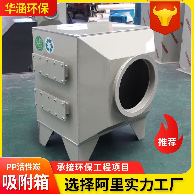 现货厂促活性炭吸附箱 通风管道设备工厂废气 实验室气体吸附设备