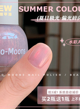 TwoMoons夏天新品极光指甲油水性可撕拉免烤琉璃细闪偏光水彩人鱼