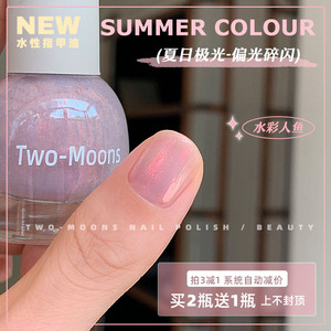 TwoMoons夏天新品极光指甲油水性可撕拉免烤琉璃细闪偏光水彩人鱼