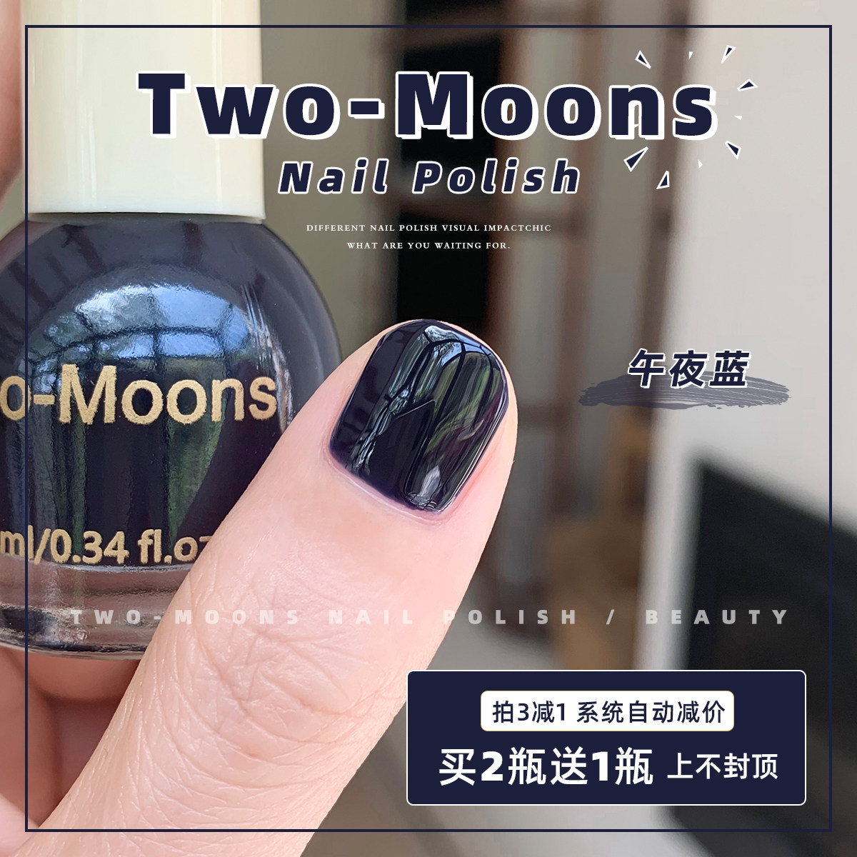 Two-Moons显白纯色指甲油免