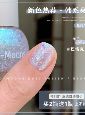 Two-Moons春夏新色温柔水性指甲油免烤无味云锦碎钻巴洛克贝壳