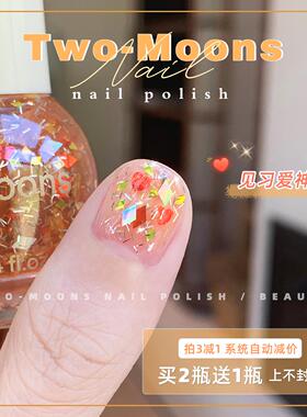 Two-Moons夏天显白亮片指甲油免烤不可撕璀璨见习爱神爱心亮片