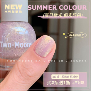 TwoMoons夏天新品 极光指甲油水性可撕拉免烤人鱼姬偏光羽毛粉极光