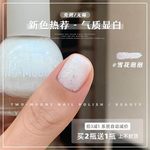 Two-Moons显白新品水性指甲油