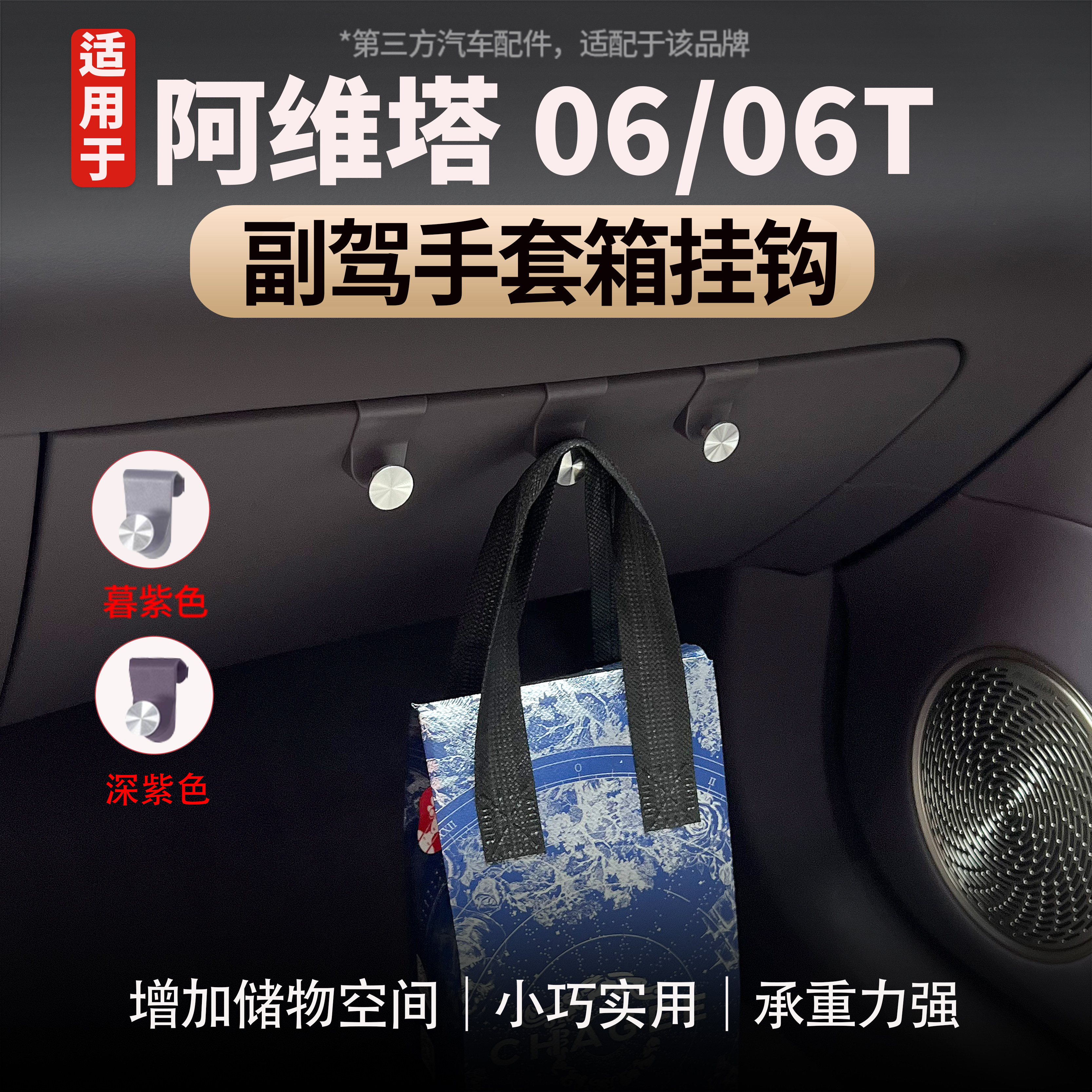 阿维塔06/06T副驾驶手套箱挂钩