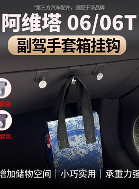 阿维塔06/06T副驾驶手套箱挂钩