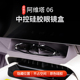 适用于阿维塔06硅胶眼镜盒中控用品内饰配件车载墨镜盒储物改装