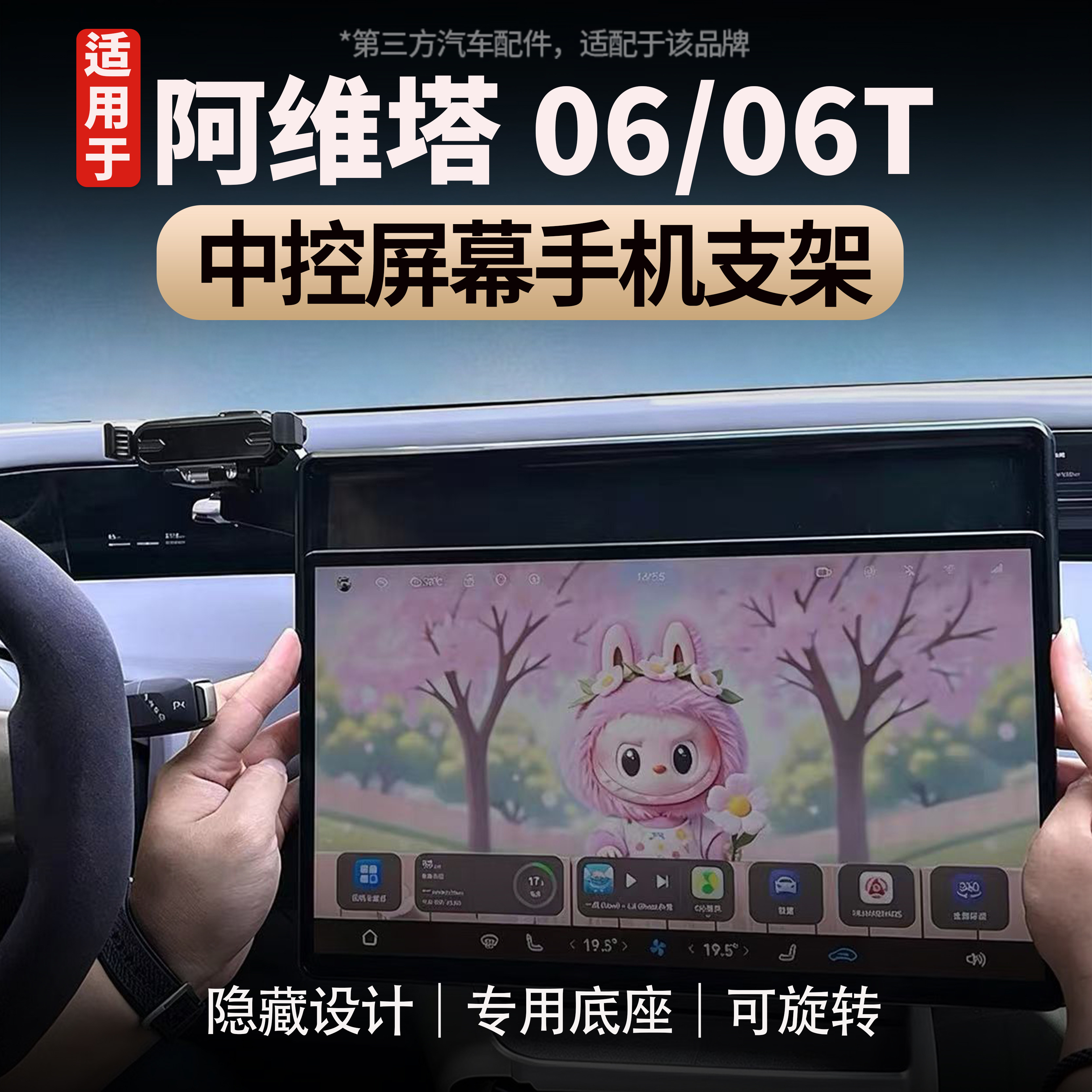 适用于阿维塔06/06T车载手机支架