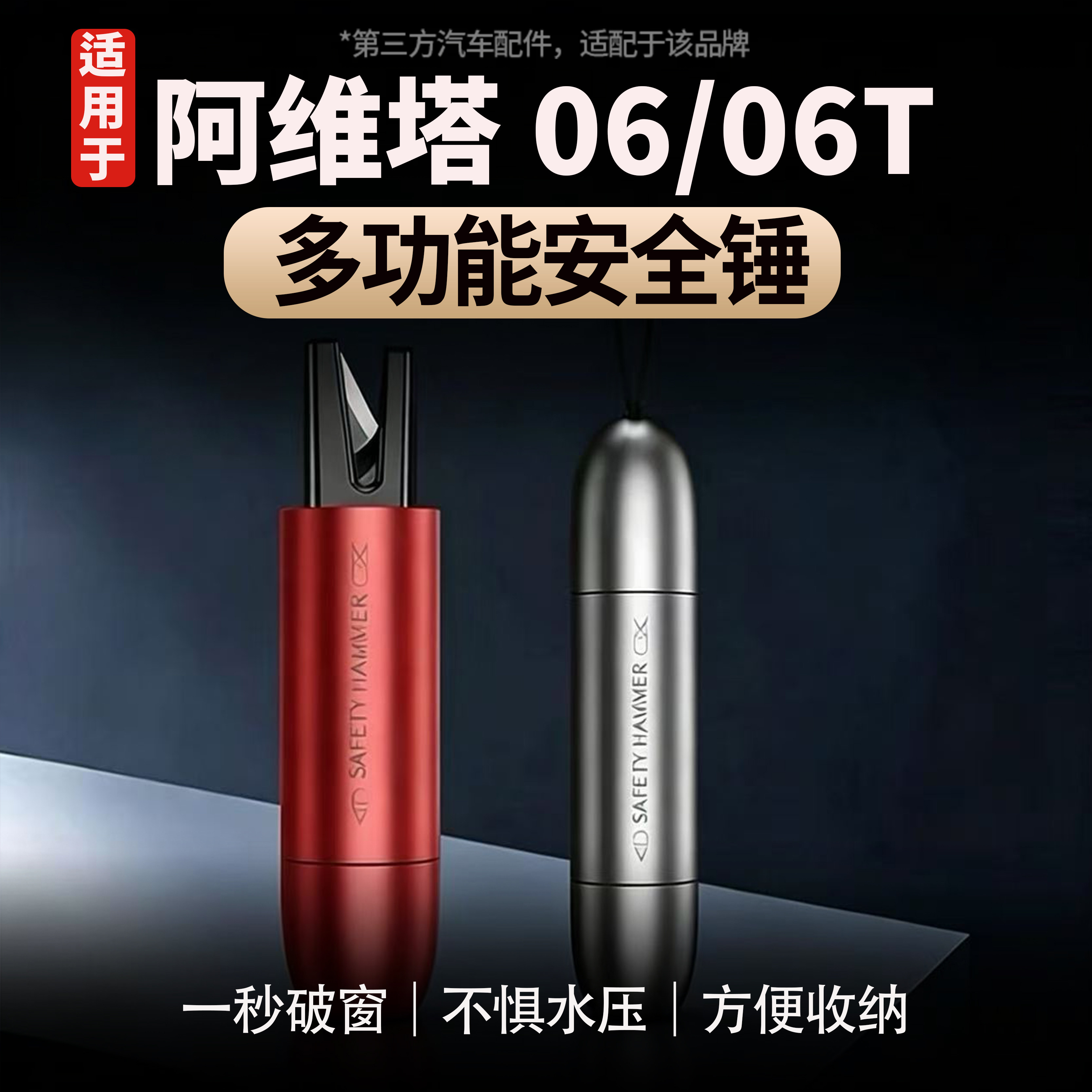 阿维塔06/06T多功能安全锤便携式