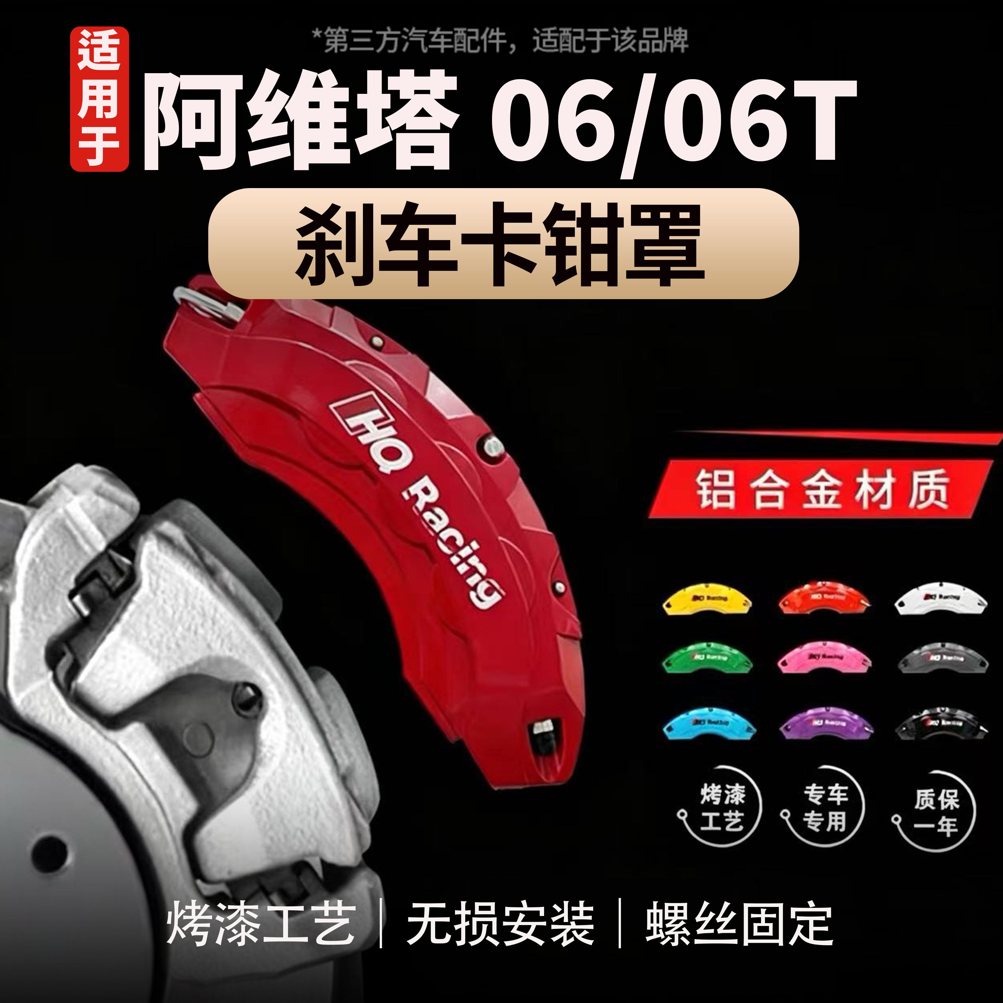 阿维塔06/06T刹车卡钳罩外饰改装