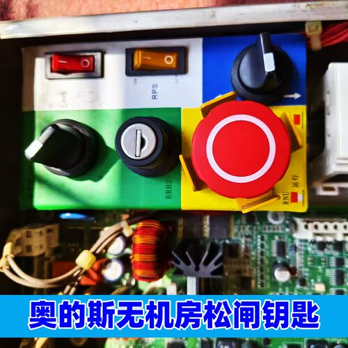 奥的斯电梯钥匙/GEN2无机房松闸钥匙/奥的斯钥匙电梯配件