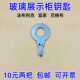 玻璃展示柜门锁钥匙适用乐高玩具宜家巴格布法布利克玻璃柜锁钥匙