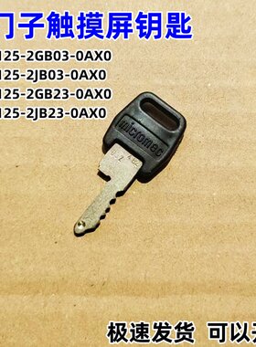 西门子触摸屏开关手柄钥匙6AV2125-2GB03-0AX0面板锁SIEMENS钥匙