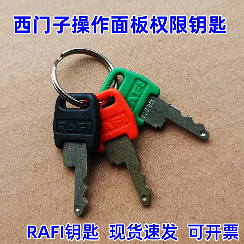 西门子操作面板权限钥匙