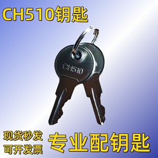 CH510钥匙房车皮卡餐车厢车拖车行李舱仓盖配电箱弹跳门锁钥匙
