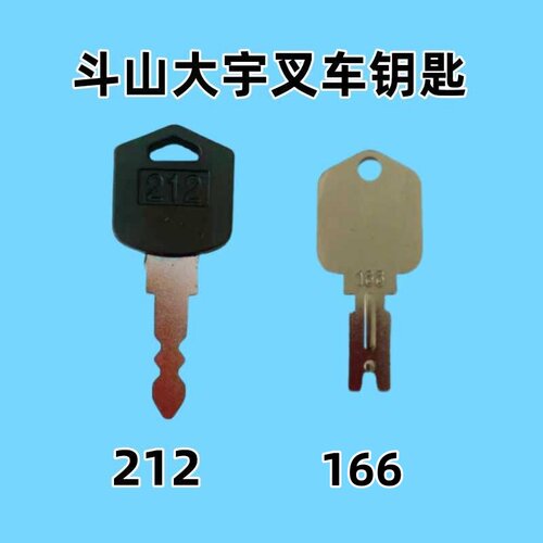 叉车钥匙通用型斗山大宇